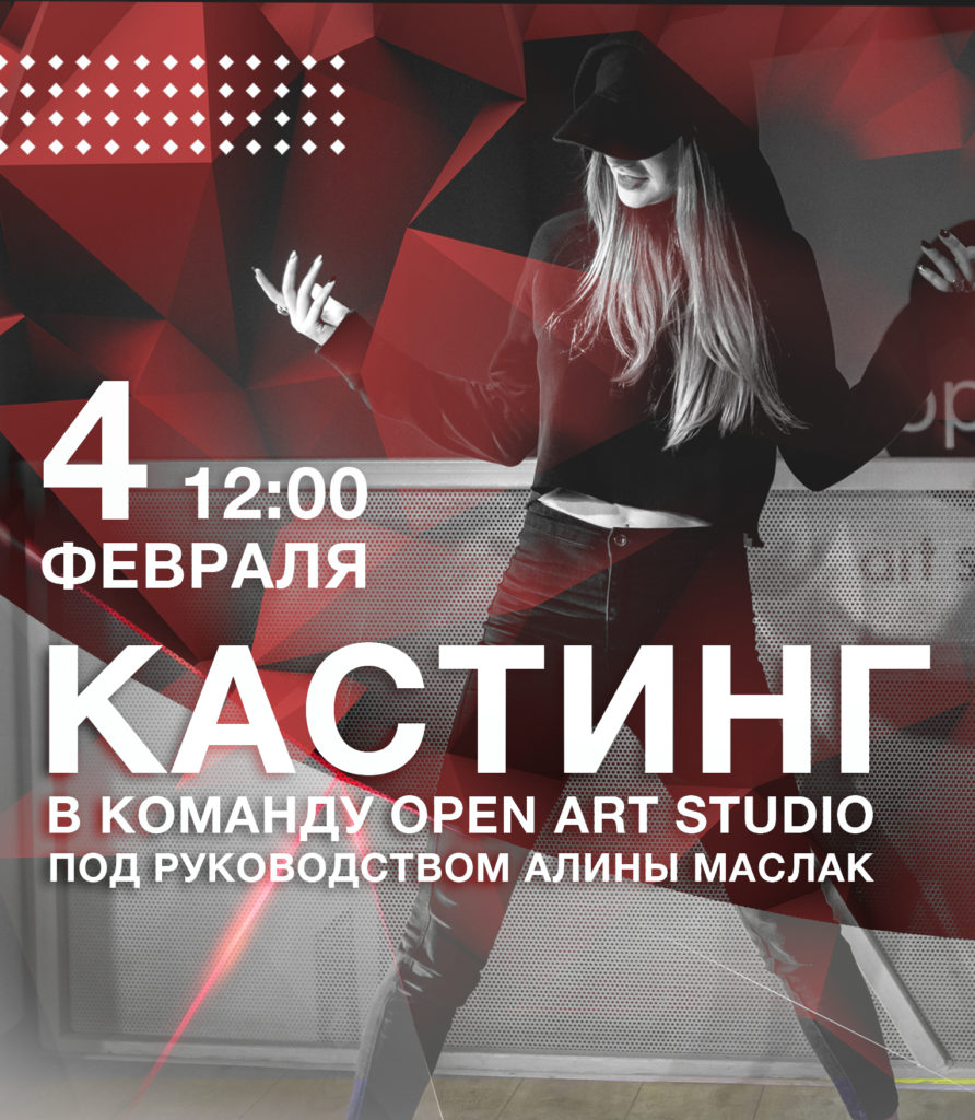 open-art-studio-alina-maslak-kasting