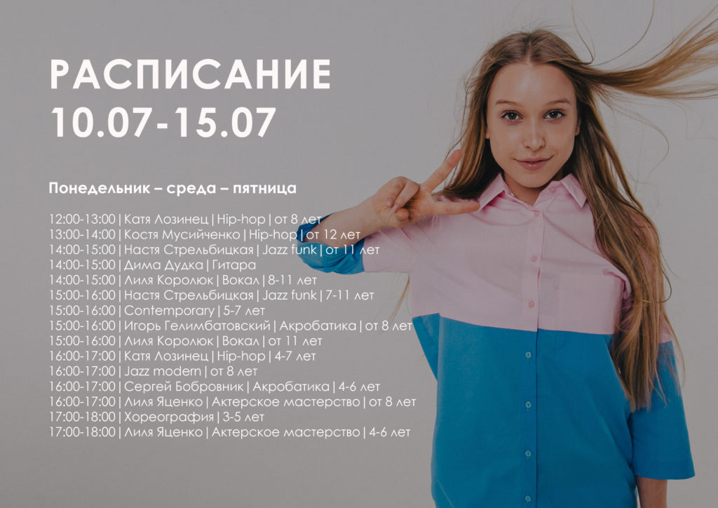 расписание copy