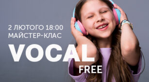 02.02 — Безкоштовний майстер-клас із вокалу